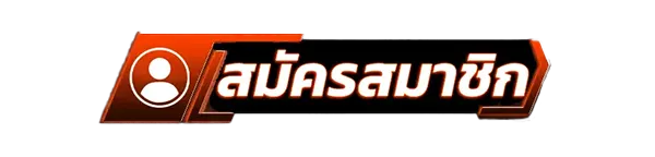 FUN24 สมัครสมาชิก สล็อตคาสิโน