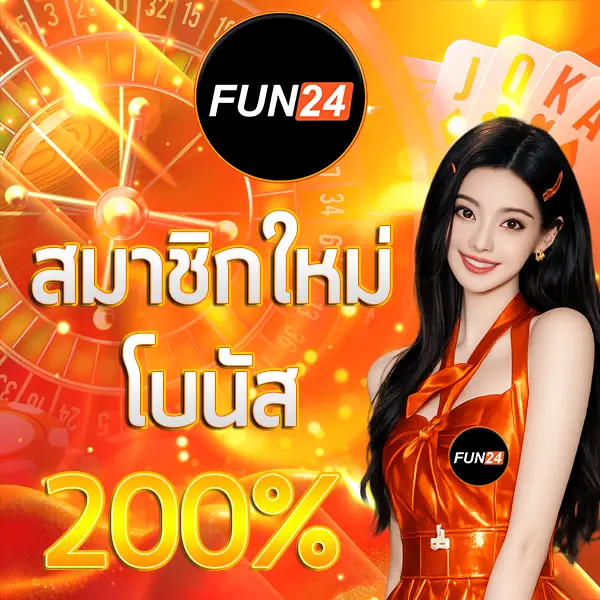 FUN24 แบนเนอร์สมัครใหม่โบนัส 200% โทนส้มทอง พร้อมผู้หญิงยิ้มสดใสและโลโก้วงกลมด้านบน สไตล์เว็บคาสิโนออนไลน์