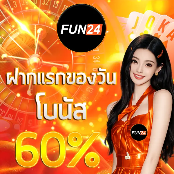 FUN24 แบนเนอร์ฝากแรกของวันโบนัส 60% โทนส้มทอง พร้อมผู้หญิงในชุดสีส้มและโลโก้วงกลมด้านบน ดีไซน์เว็บคาสิโนออนไลน์